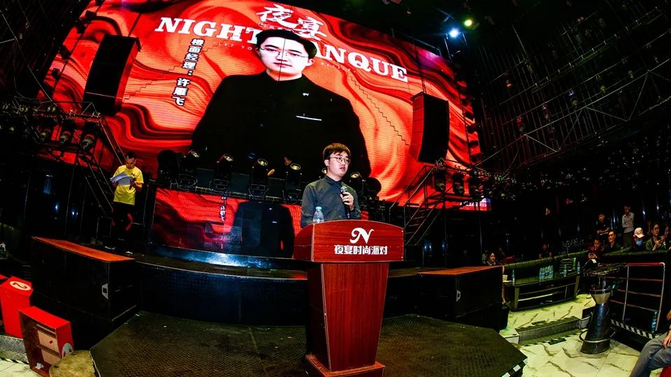 【2021.4.26】-夜宴- 第一届员工大会圆满落幕！-化州夜宴时尚派对酒吧