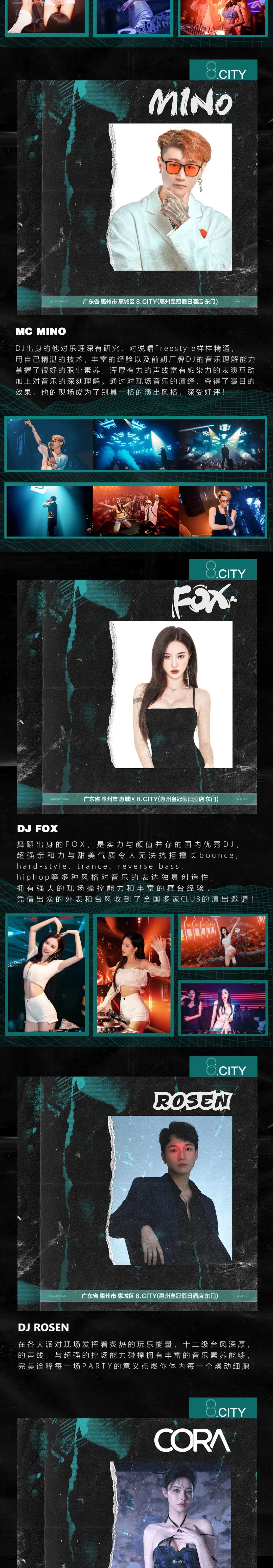 8.City- | 全国顶尖艺人/首发阵容-揭幕！-惠州8CITY PARTY酒吧