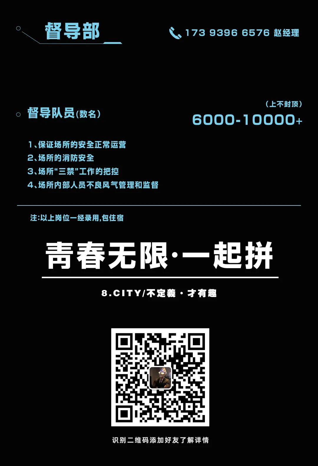8 City-招聘 | 不甘平凡，请留步-惠州8CITY PARTY酒吧