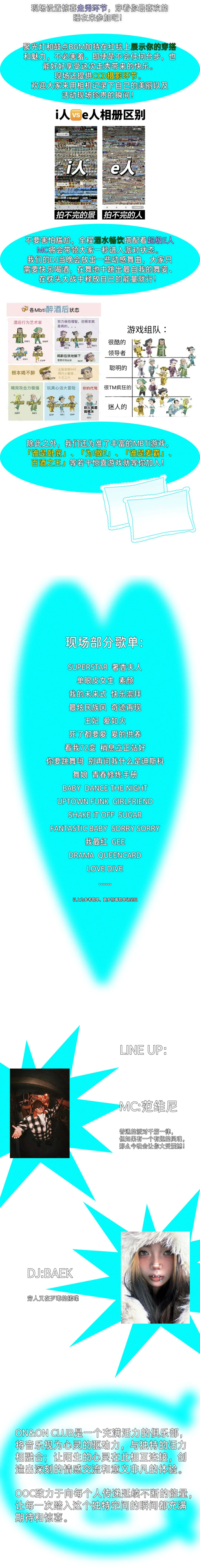4.12 |「MBTI全明星」睡衣枕头大乱斗 #酒水畅饮-成都MAO Livehouse