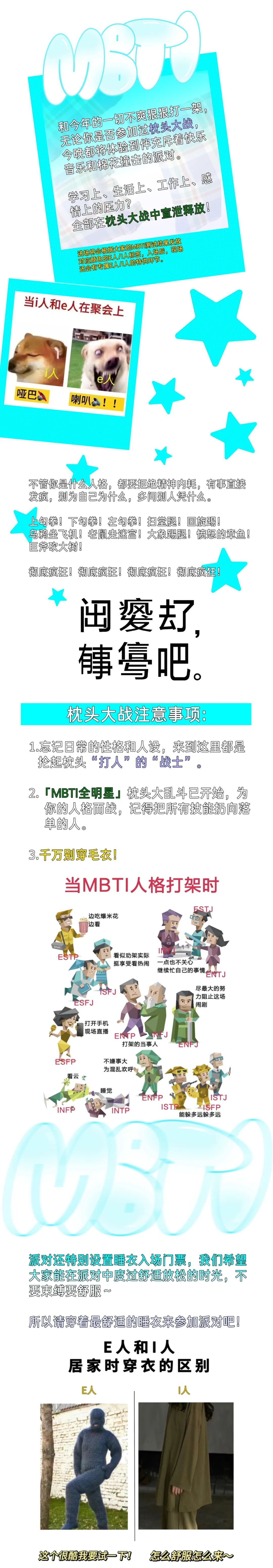 4.12 |「MBTI全明星」睡衣枕头大乱斗 #酒水畅饮-成都MAO Livehouse