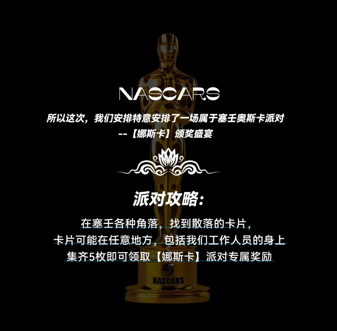 我们准备复刻一场“奥斯卡”派对-贵阳NANA酒吧/NANA SIREN'SCONCERT