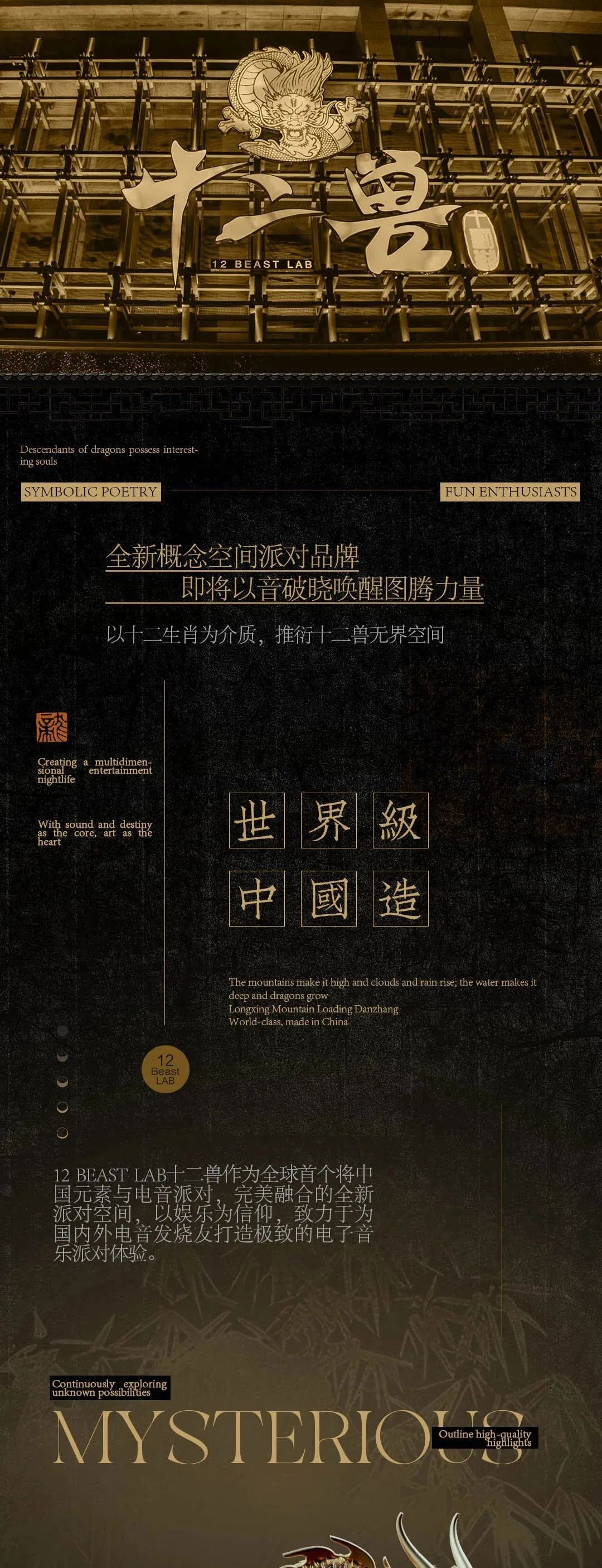 世界级·中国造;西宁We are comeing！-西宁十二兽酒吧/12BEASTLAB