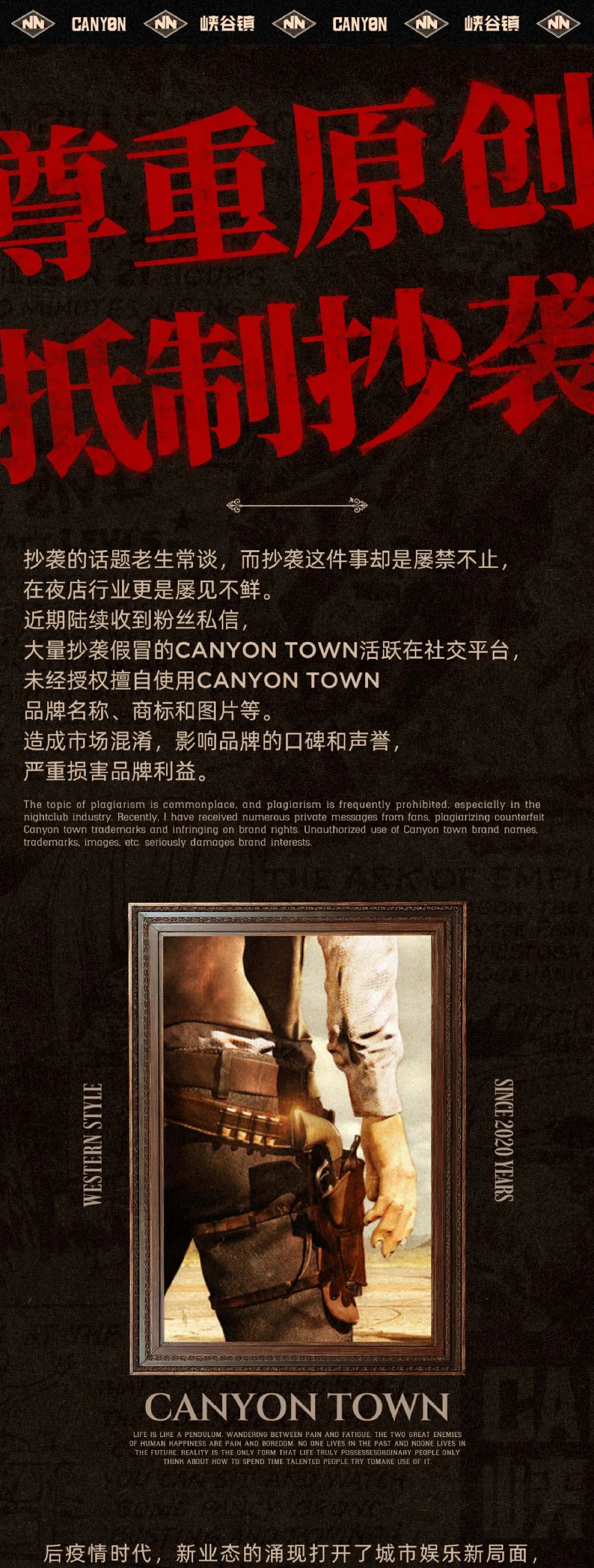 𝐂𝐀𝐍𝐘𝐎𝐍峡谷镇 | 我们被抄袭了-成都Canyon Cocktail峡谷镇酒吧