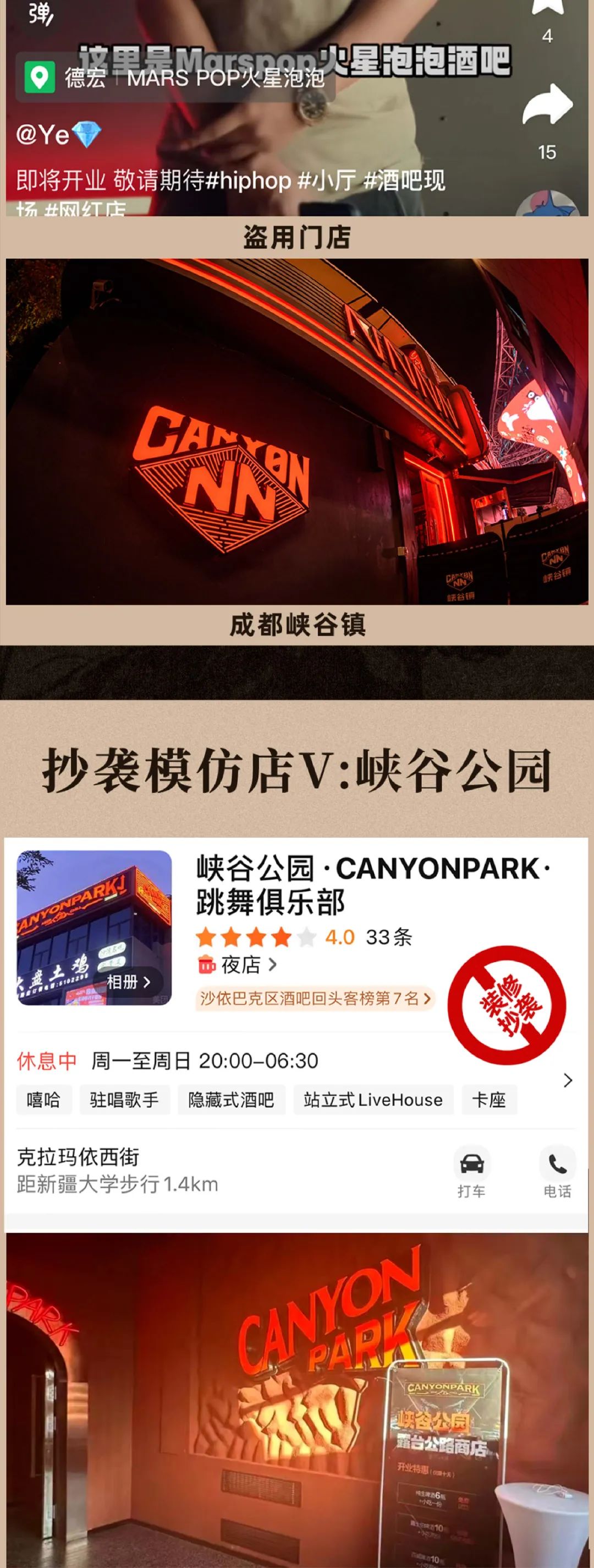 𝐂𝐀𝐍𝐘𝐎𝐍峡谷镇 | 我们被抄袭了-成都Canyon Cocktail峡谷镇酒吧