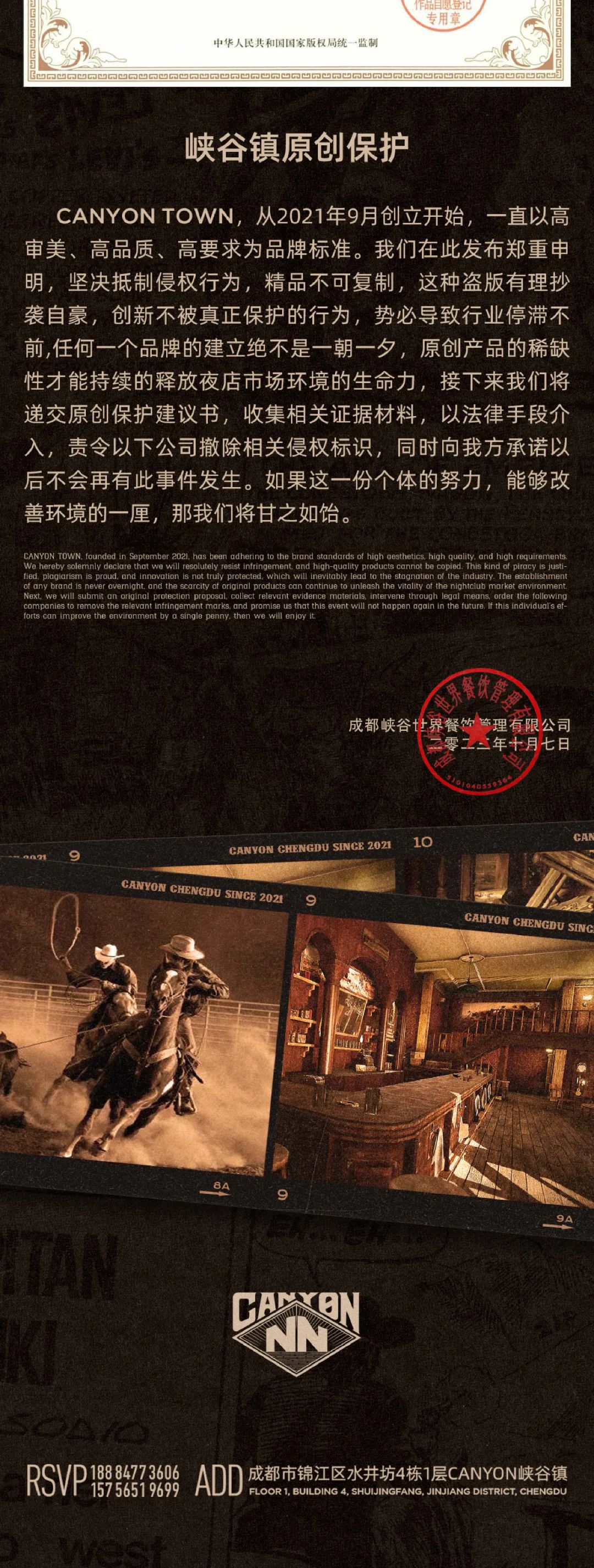 𝐂𝐀𝐍𝐘𝐎𝐍峡谷镇 | 我们被抄袭了-成都Canyon Cocktail峡谷镇酒吧