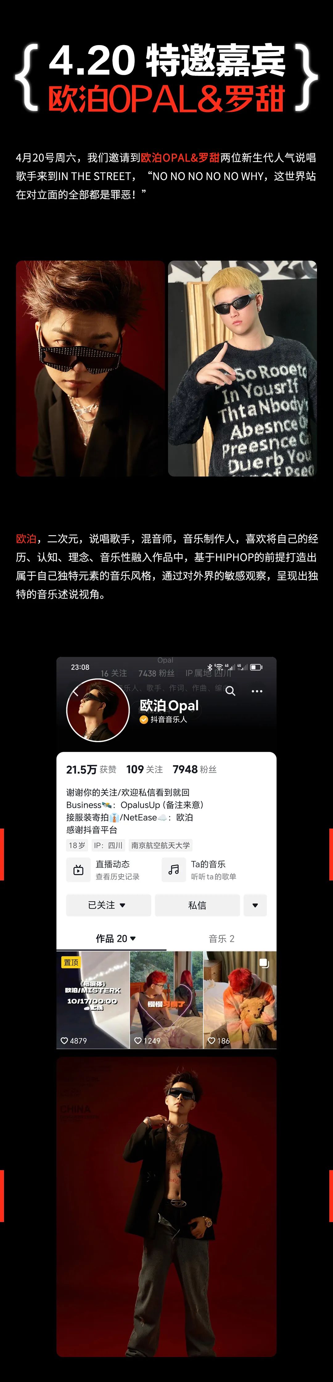 4.20丨欧泊OPAL&罗甜 不止于抽象整活-东莞街子里酒吧/IN THE STREET CLUB