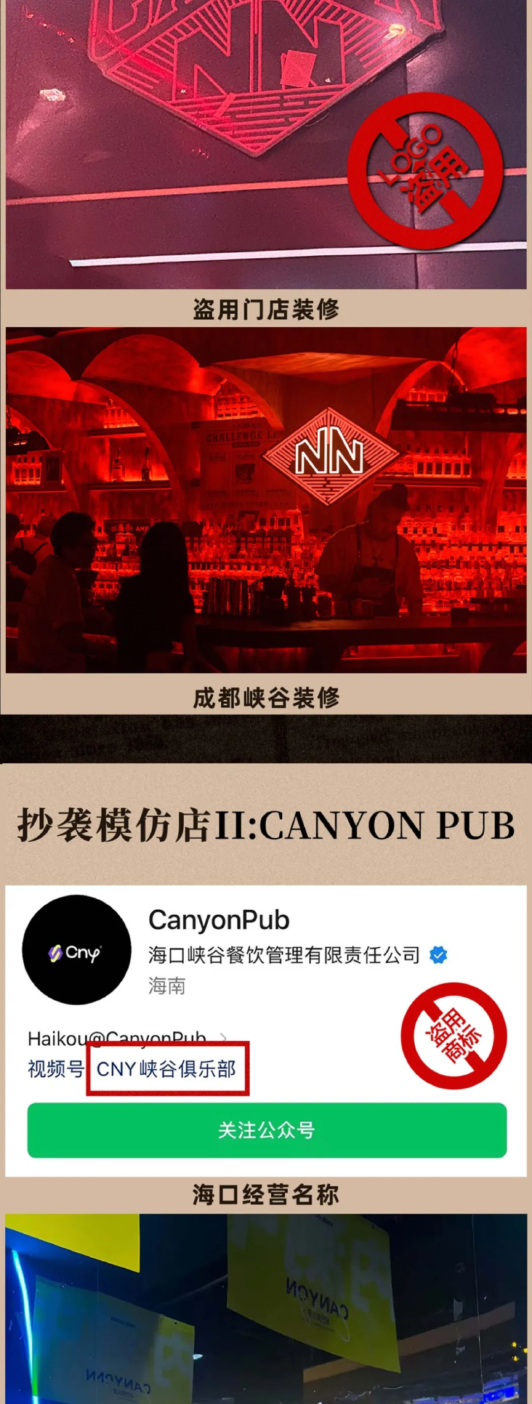 𝐂𝐀𝐍𝐘𝐎𝐍峡谷镇 | 我们被抄袭了-成都Canyon Cocktail峡谷镇酒吧