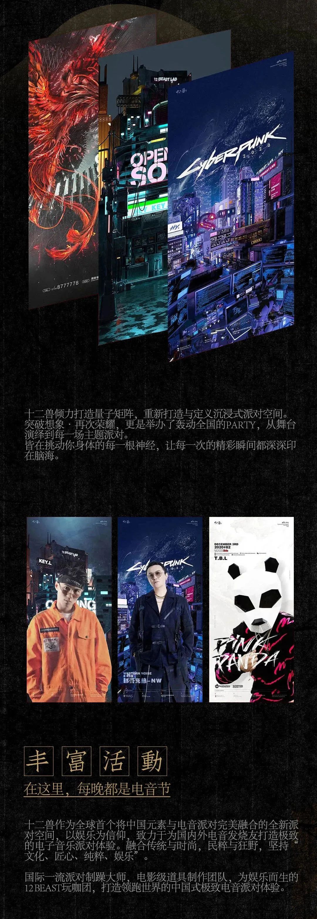 世界级·中国造;西宁We are comeing！-西宁十二兽酒吧/12BEASTLAB