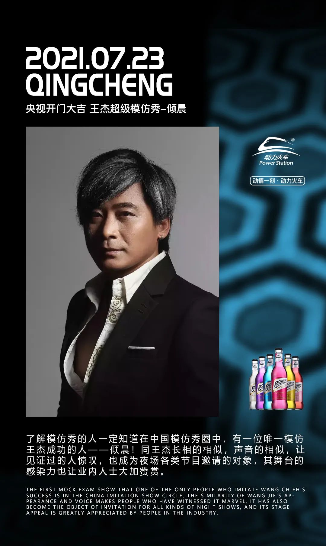 GALAXY丨7月23日特邀嘉宾#王杰模仿秀 -倾晨 - 梦幻还原现场 - 与你相约加纳斯！*本活动由动力火车独家赞助-新丰加纳斯酒吧/GALAXY CLUB