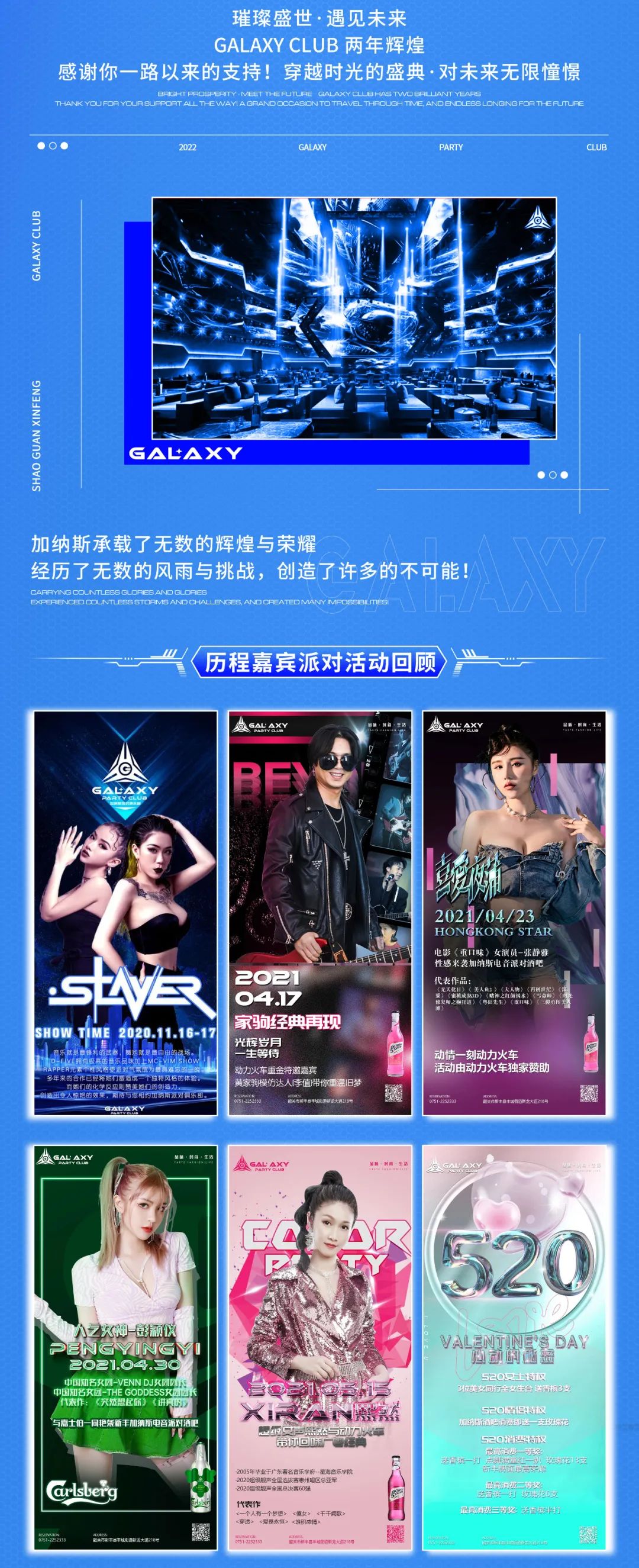 𝗚𝗔𝗟𝗔𝗫𝗬 𝗖𝗟𝗨𝗕 | 短暂告别只为更好的遇见，让我们迎接全新𝟯.𝟬的蜕变！-新丰加纳斯酒吧/GALAXY CLUB