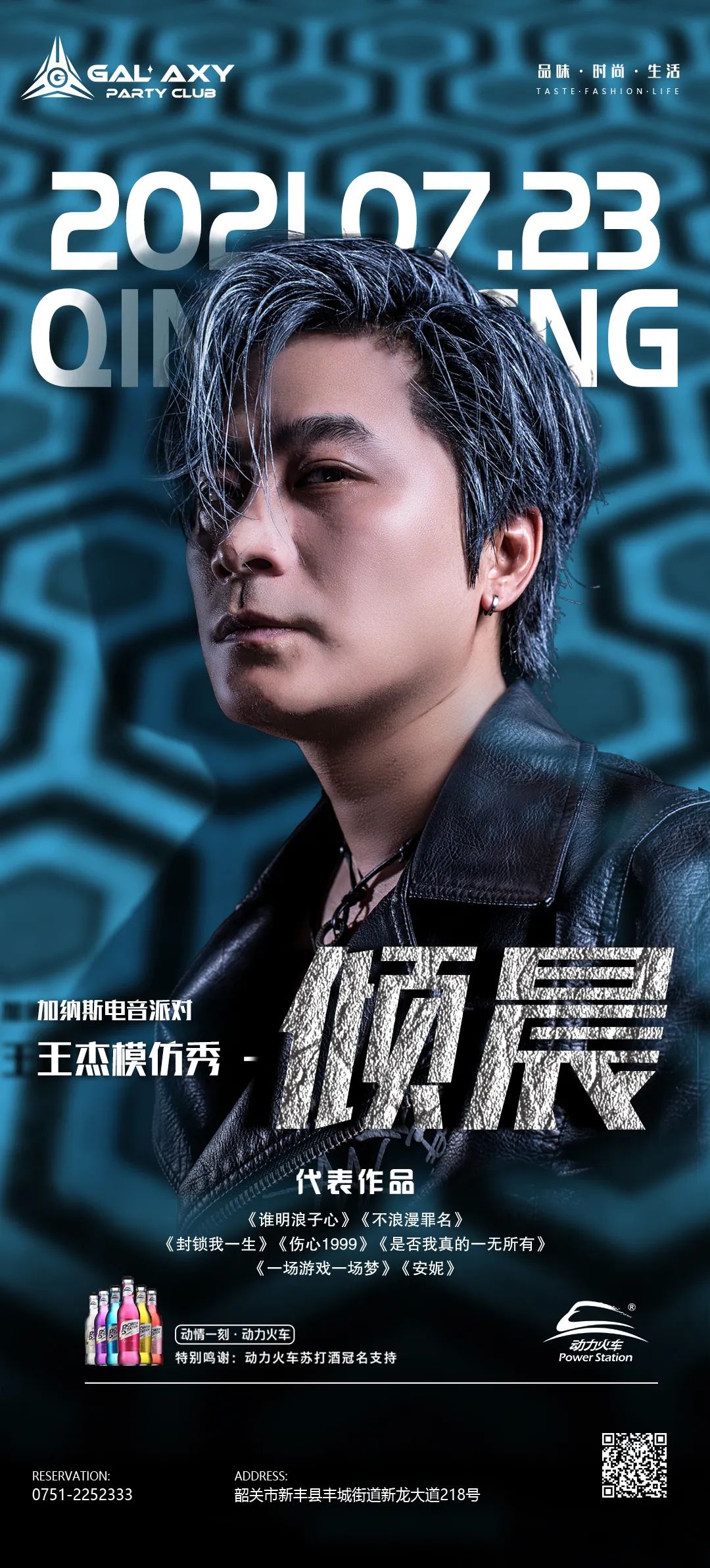 GALAXY丨7月23日特邀嘉宾#王杰模仿秀 -倾晨 - 梦幻还原现场 - 与你相约加纳斯！*本活动由动力火车独家赞助-新丰加纳斯酒吧/GALAXY CLUB