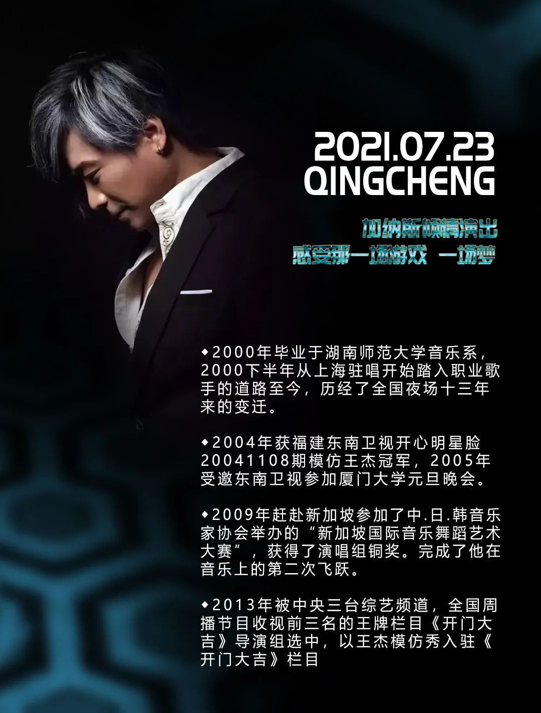 GALAXY丨7月23日特邀嘉宾#王杰模仿秀 -倾晨 - 梦幻还原现场 - 与你相约加纳斯！*本活动由动力火车独家赞助-新丰加纳斯酒吧/GALAXY CLUB