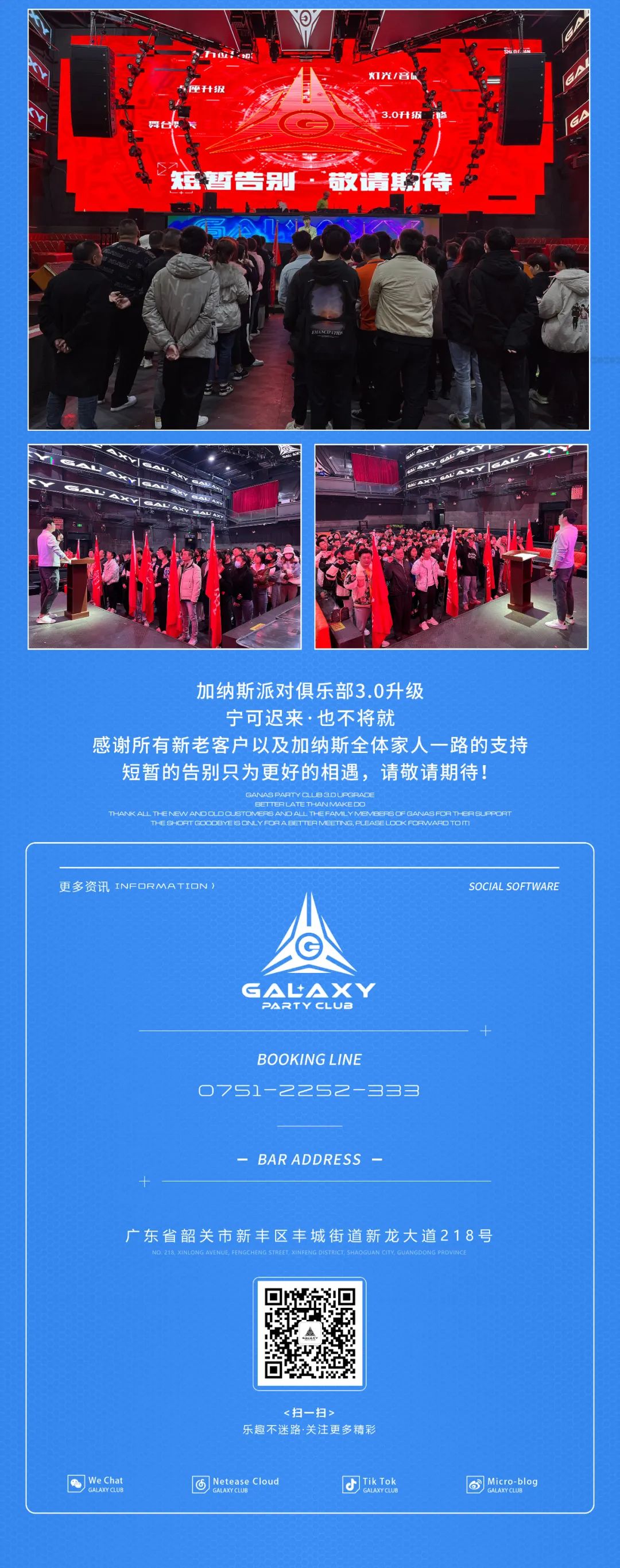 𝗚𝗔𝗟𝗔𝗫𝗬 𝗖𝗟𝗨𝗕 | 短暂告别只为更好的遇见，让我们迎接全新𝟯.𝟬的蜕变！-新丰加纳斯酒吧/GALAXY CLUB