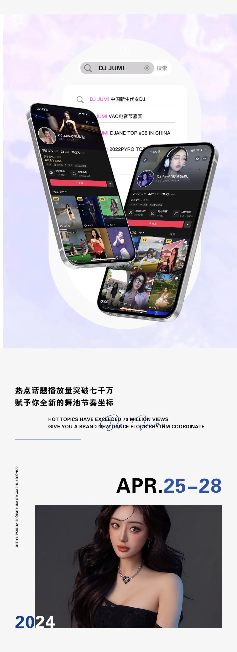 IOS SHENZHEN | 04.25-28 @DJ JUMI 啾咪~ 让你无法抗拒的糖衣炮弹!-深圳IOS酒吧/IOS CLUB