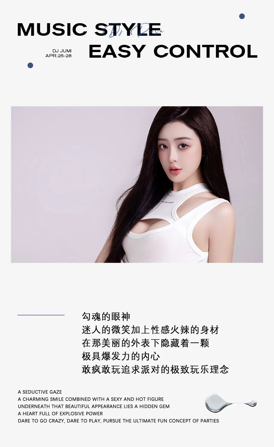 IOS SHENZHEN | 04.25-28 @DJ JUMI 啾咪~ 让你无法抗拒的糖衣炮弹!-深圳IOS酒吧/IOS CLUB