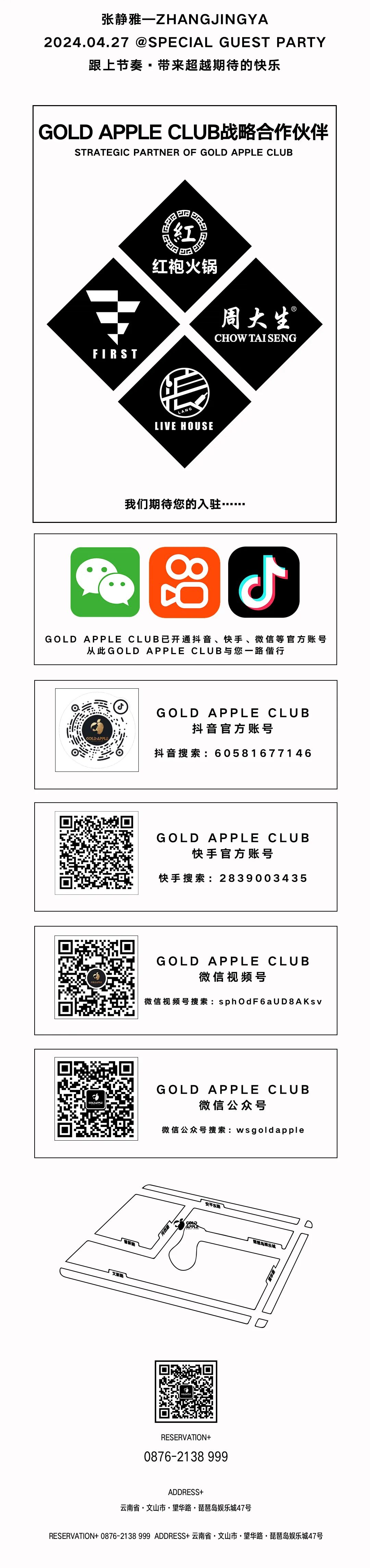 GOLD APPLE CLUB丨04.27特邀嘉宾性感影视女星-香港演员：张静雅-文山金苹果酒吧/GOLD APPLE CLUB