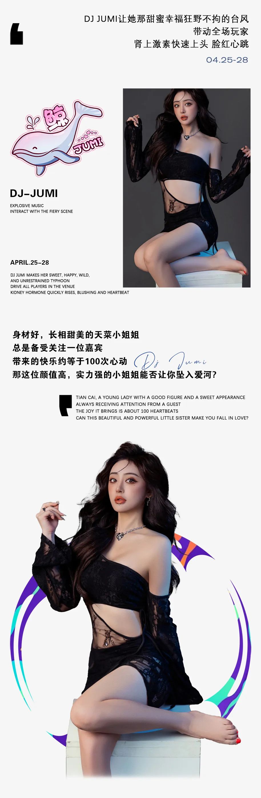 IOS SHENZHEN | 04.25-28 @DJ JUMI 啾咪~ 让你无法抗拒的糖衣炮弹!-深圳IOS酒吧/IOS CLUB