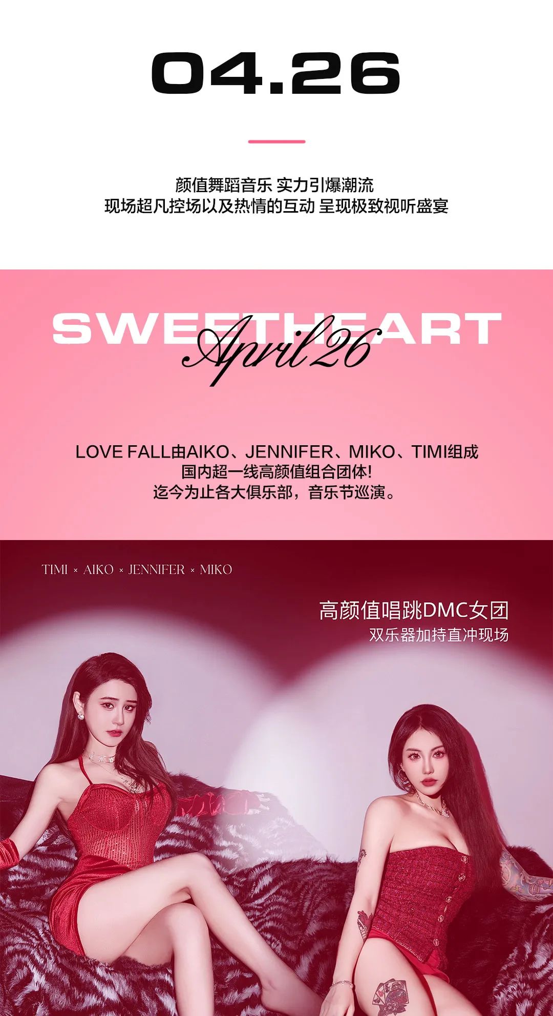 𝟎𝟒.𝟐𝟔 | 𝕃𝕆𝕍𝔼 𝔽𝔸𝕃𝕃 颜值系唱跳组合-𝐒𝐔𝐏𝐄𝐑 𝐆𝐔𝐄𝐒𝐓-天津T17酒吧/T17 SEAN HOUSE
