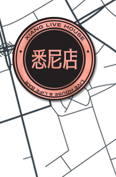 響让你来定！谁才是你的PICK呢？-深圳響livehouse