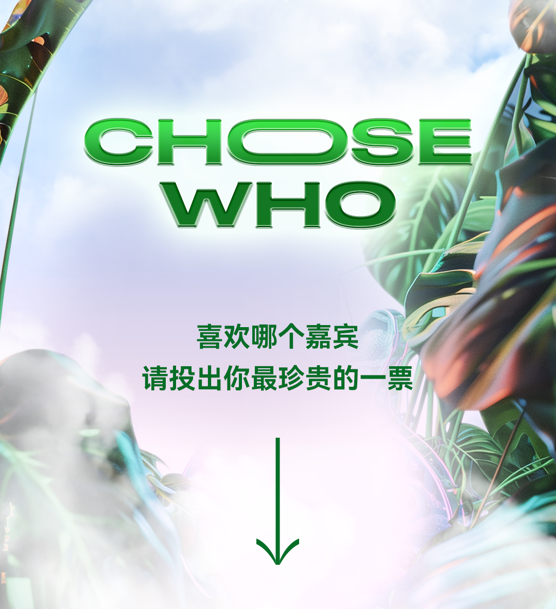 響让你来定！谁才是你的PICK呢？-深圳響livehouse