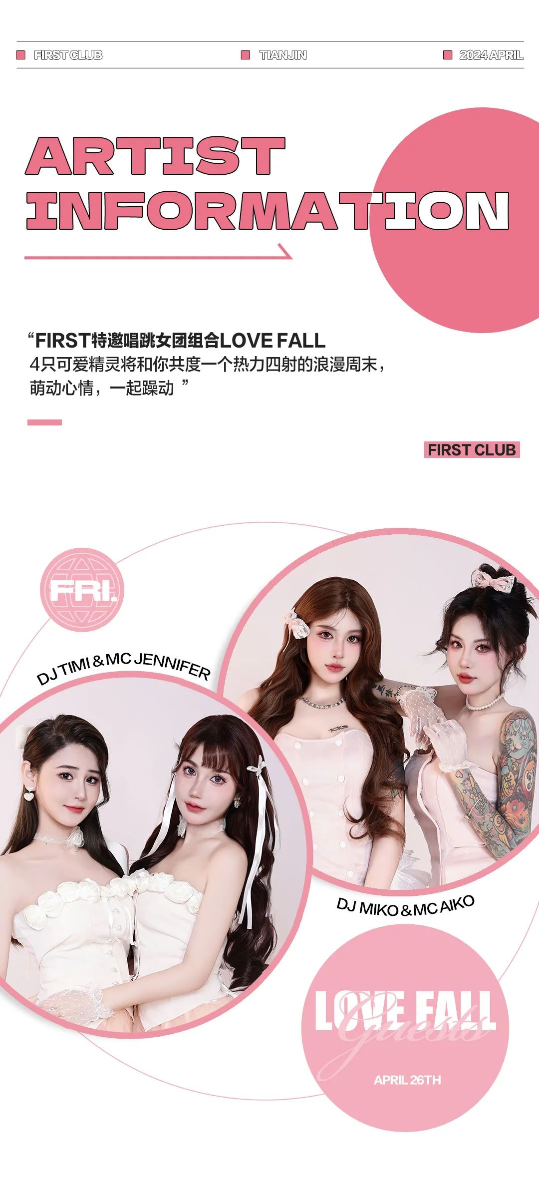 𝟎𝟒.𝟐𝟔 | 𝕃𝕆𝕍𝔼 𝔽𝔸𝕃𝕃 颜值系唱跳组合-𝐒𝐔𝐏𝐄𝐑 𝐆𝐔𝐄𝐒𝐓-天津T17酒吧/T17 SEAN HOUSE