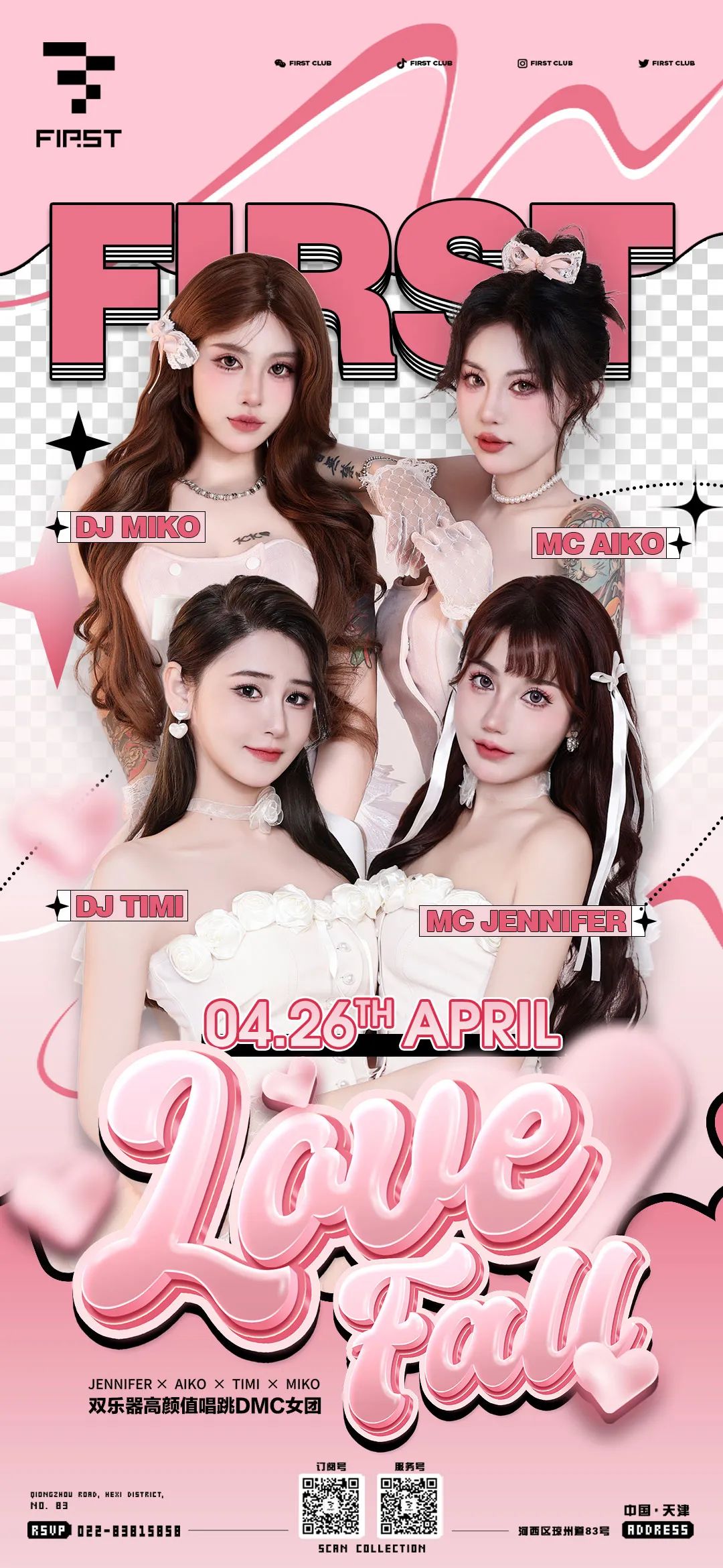 𝟎𝟒.𝟐𝟔 | 𝕃𝕆𝕍𝔼 𝔽𝔸𝕃𝕃 颜值系唱跳组合-𝐒𝐔𝐏𝐄𝐑 𝐆𝐔𝐄𝐒𝐓-天津T17酒吧/T17 SEAN HOUSE