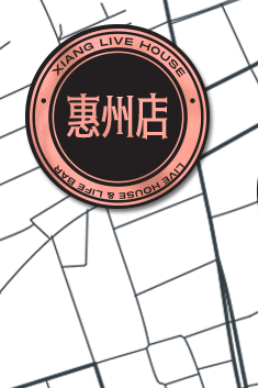 響让你来定！谁才是你的PICK呢？-深圳響livehouse