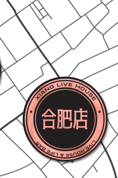 響让你来定！谁才是你的PICK呢？-深圳響livehouse