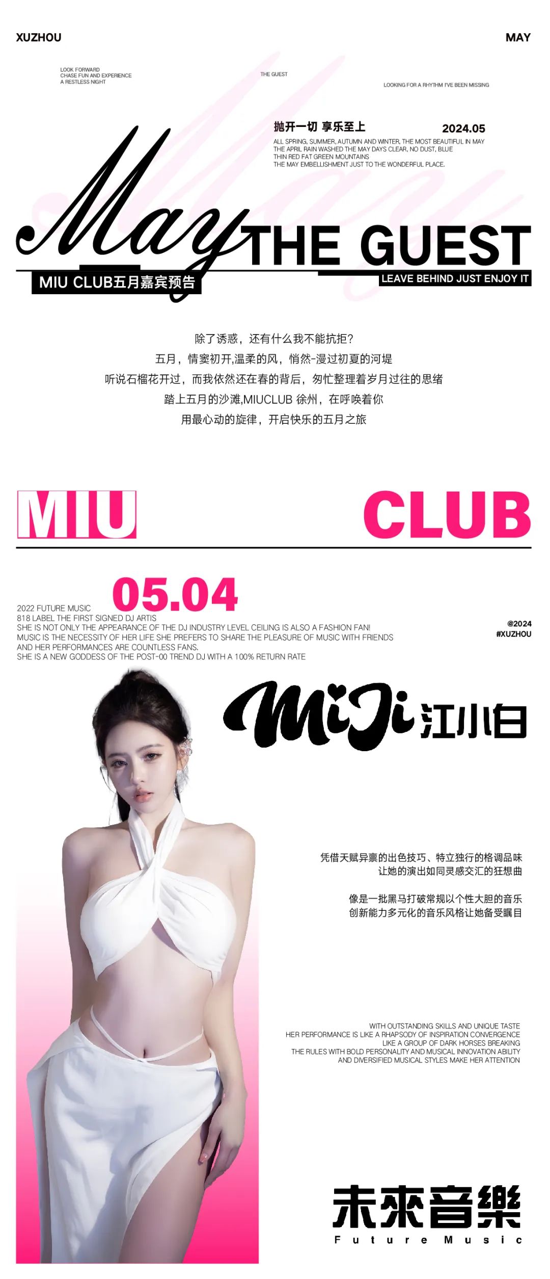 𝐌𝐈𝐔 𝐂𝐋𝐔𝐁｜#嘉宾预告 迷恋于五月的怦然心动-徐州MIU酒吧/MIU CLUB