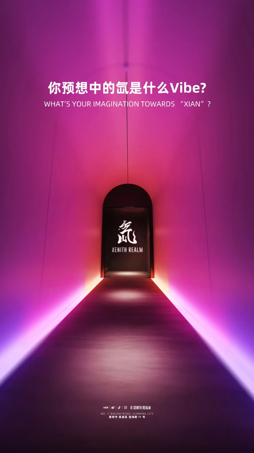 揭开面纱第一步，你预想中氙是什么Vibe？-昆明氙XenithRealm/仙人酒吧