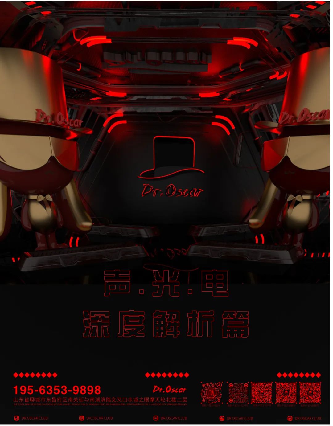 𝐃𝐫.𝐎𝐬𝐜𝐚𝐫&维密秀｜解锁未来魅力，声.光.电系统深度解析篇！-聊城奥斯卡酒吧/Dr.Oscar