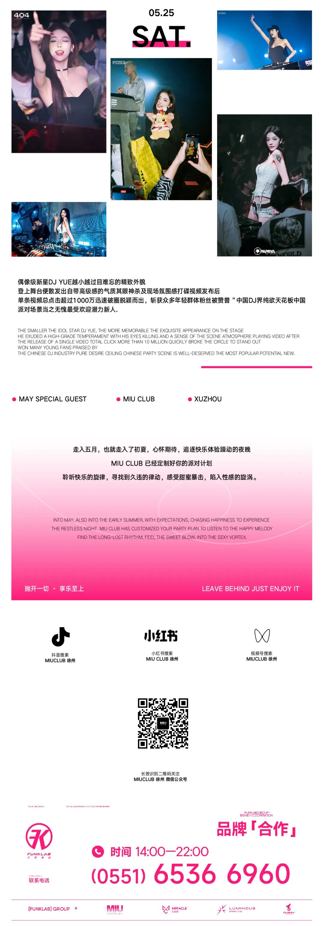 𝐌𝐈𝐔 𝐂𝐋𝐔𝐁｜#嘉宾预告 迷恋于五月的怦然心动-徐州MIU酒吧/MIU CLUB