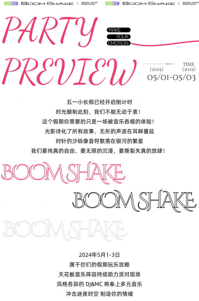 05/01-03 PARTY PREVIEW 玩出专属于BSK的独特态度-福州BoomShake酒吧/BSK酒吧