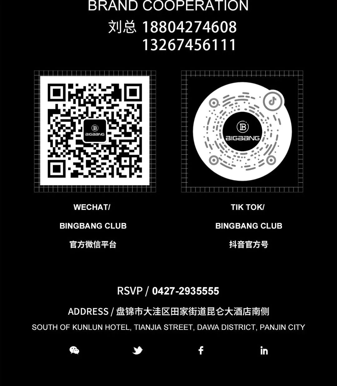 BIGBANG CLUB|10.1&10.2国庆狂欢，邀您体验【黑桃A】遇上国庆小假期的蹦迪快乐！-盘锦BIGBANG潮玩CLUB