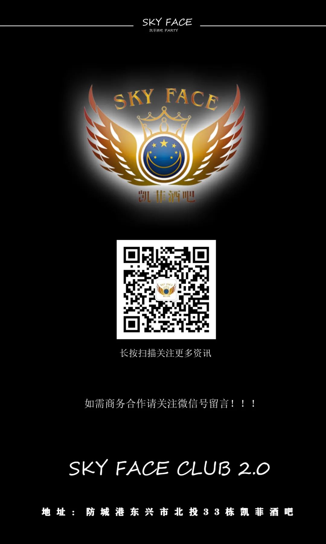 SKY FACE 凯菲CLUB#12月12日特约演出预告 # 亚洲女子DMC组合「J&N」火力全开，轰炸东兴不眠夜！-东兴凯菲酒吧/SKY FACE CLUB