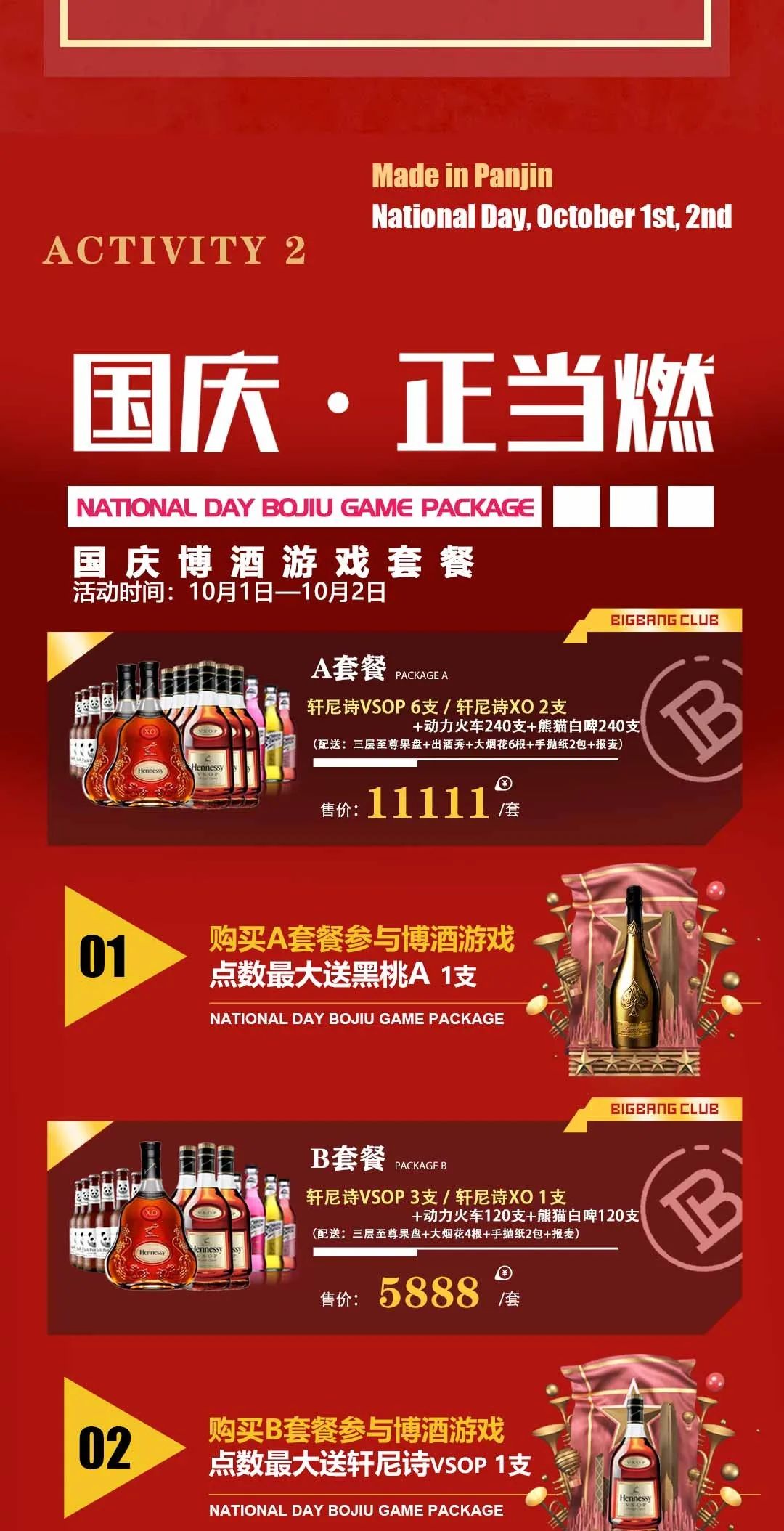 BIGBANG CLUB|10.1&10.2国庆狂欢，邀您体验【黑桃A】遇上国庆小假期的蹦迪快乐！-盘锦BIGBANG潮玩CLUB
