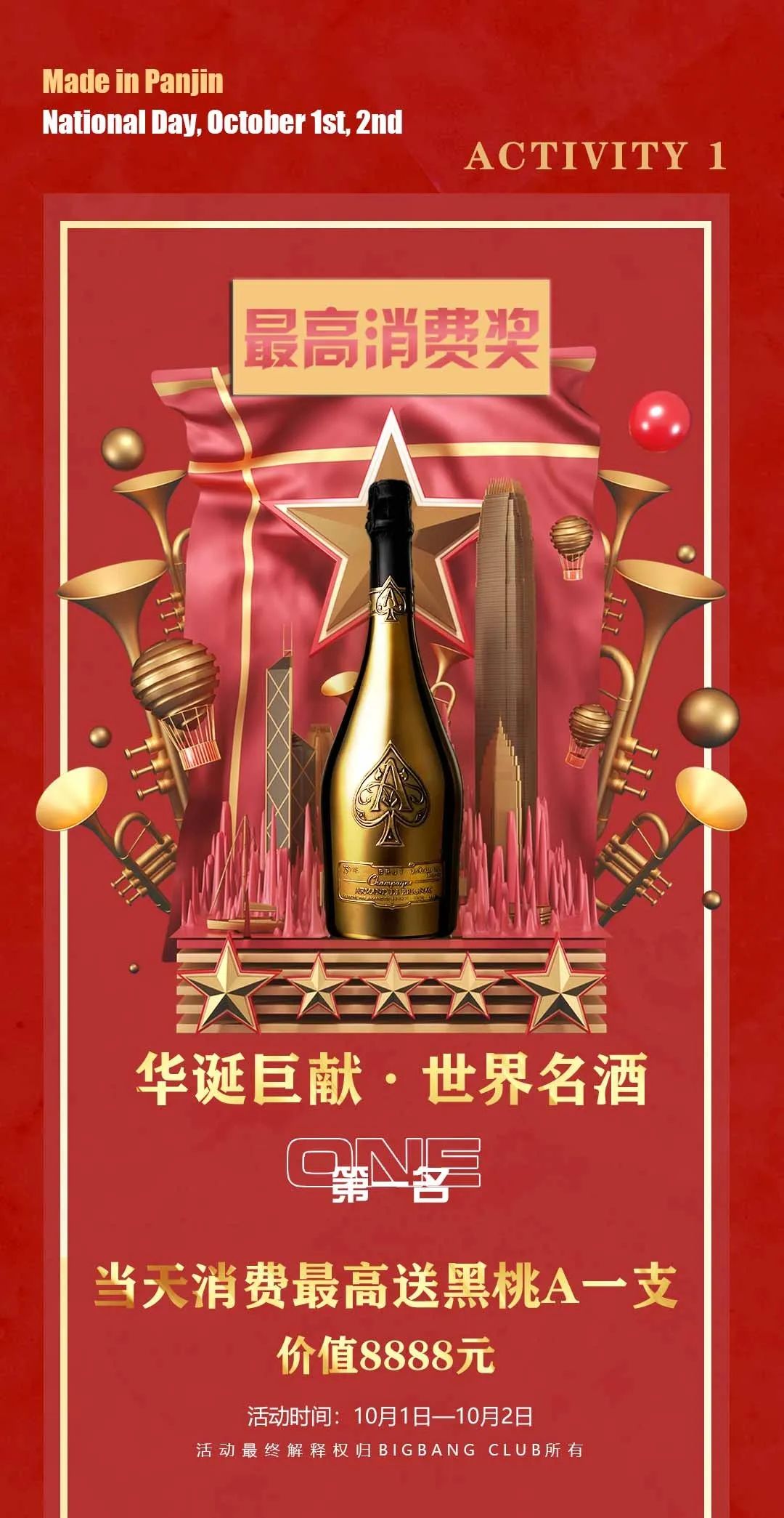 BIGBANG CLUB|10.1&10.2国庆狂欢，邀您体验【黑桃A】遇上国庆小假期的蹦迪快乐！-盘锦BIGBANG潮玩CLUB
