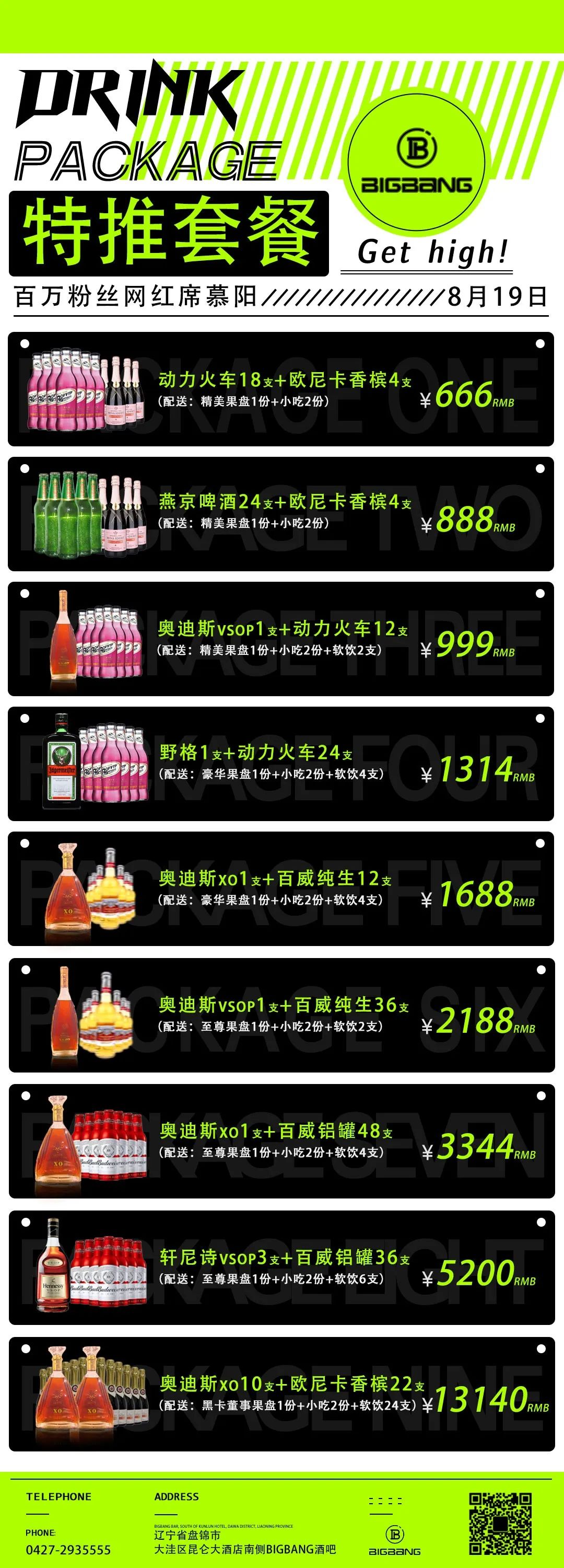 BIGBANG | 8.19百万粉丝《席慕阳》烟嗓来袭-盘锦BIGBANG潮玩CLUB