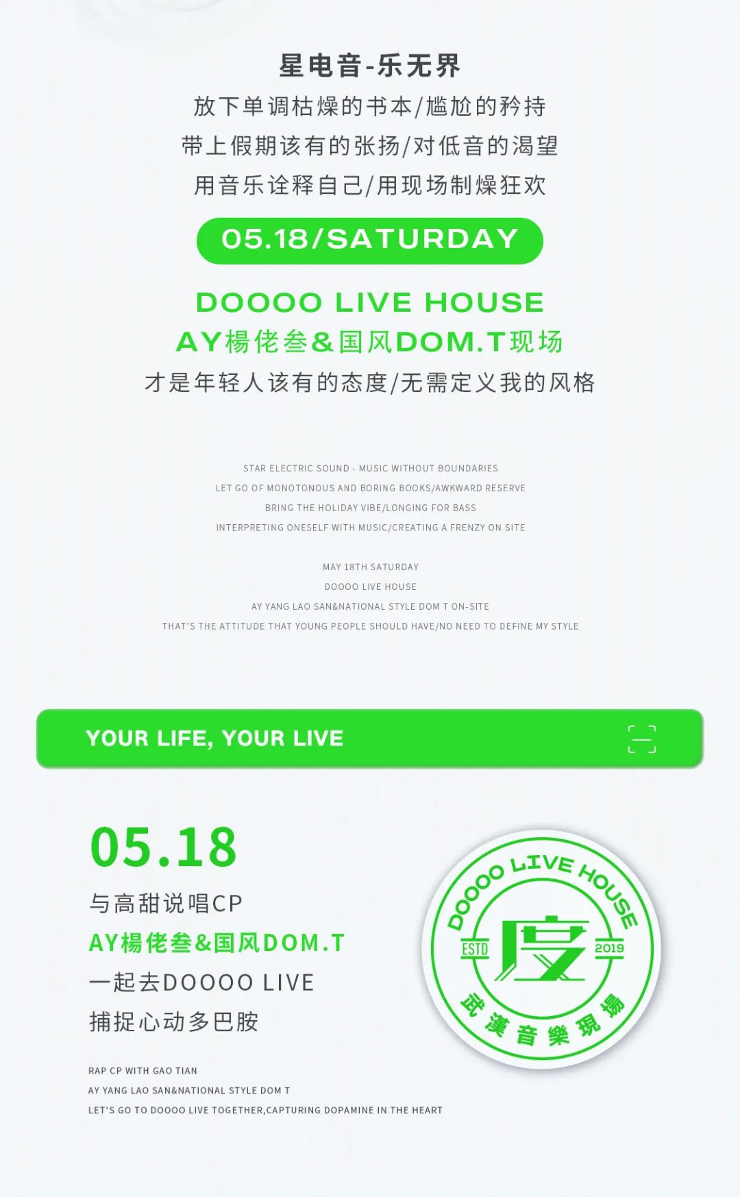 5.18 | 高甜说唱CP @AY楊佬叁&国风Dom.T : 一起捕捉心动多巴胺！-武汉DOOOO LIVE HOUSE