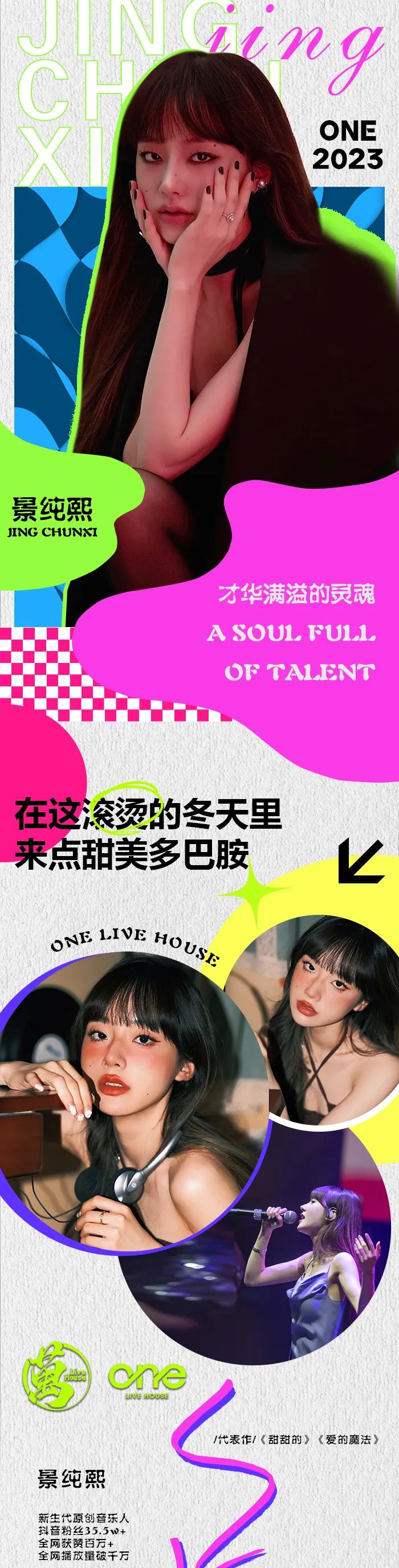 #抖音百万点赞流量歌手#𝟭𝟬月𝟮𝟳日阜南店景纯熙-阜南ONE LIVE HOUSE