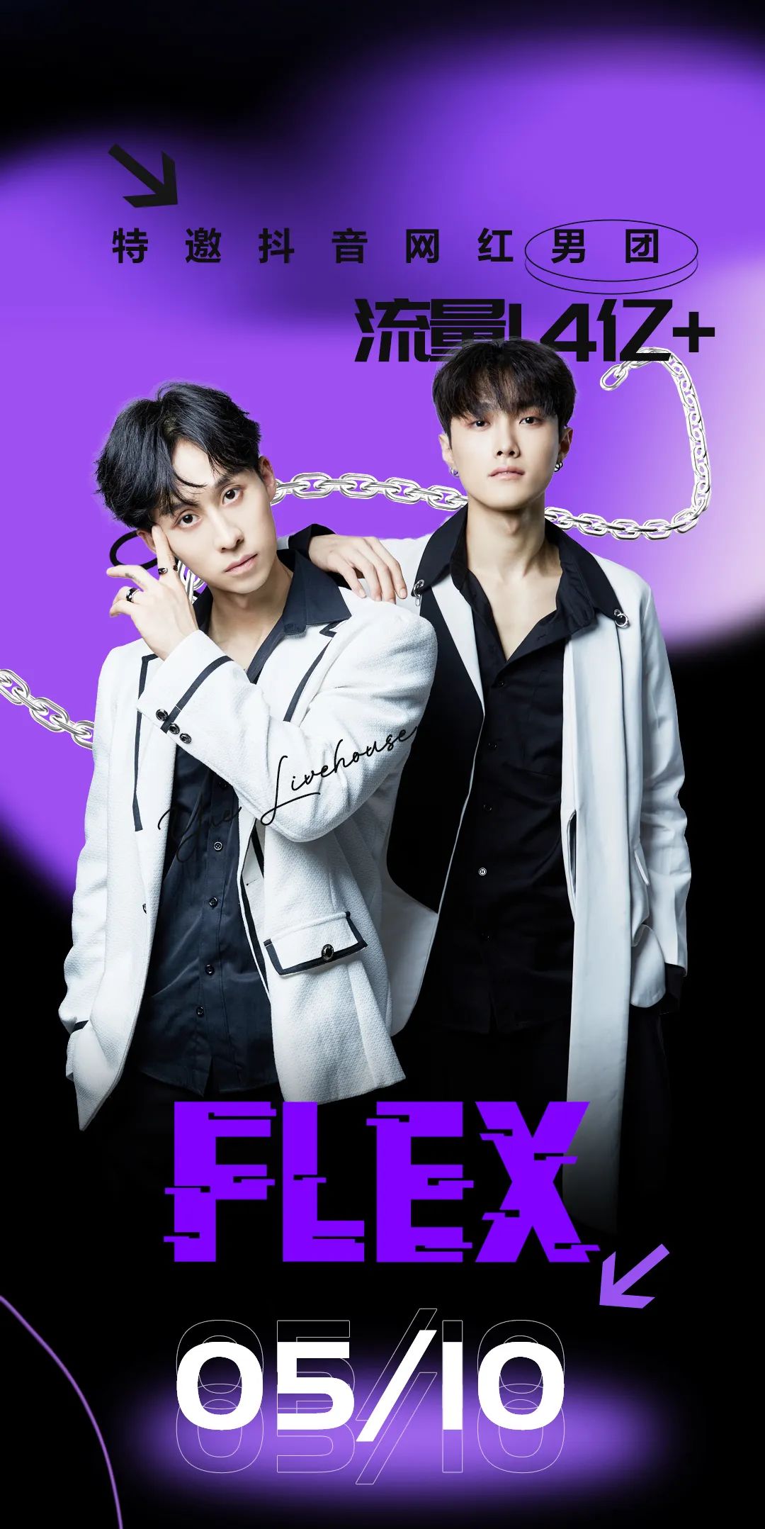 𝙼𝚊𝚢 𝟻-𝟷𝟶｜直击男神现场·特邀抖音流量1.4亿+网红男团｜FLEX组合-怀化C位酒吧/C-WALK
