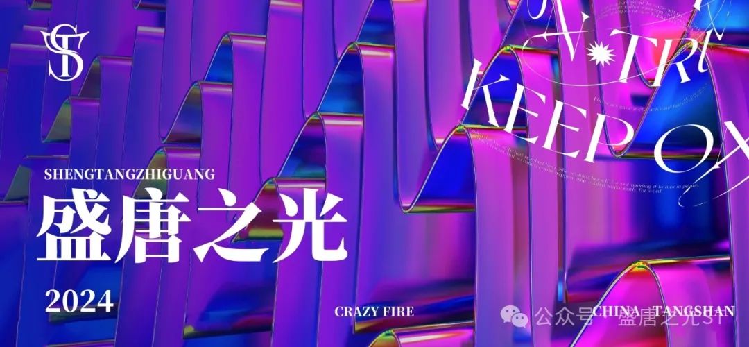 ST- entertainment｜盛唐之光，即将启航-唐山盛唐之光酒吧