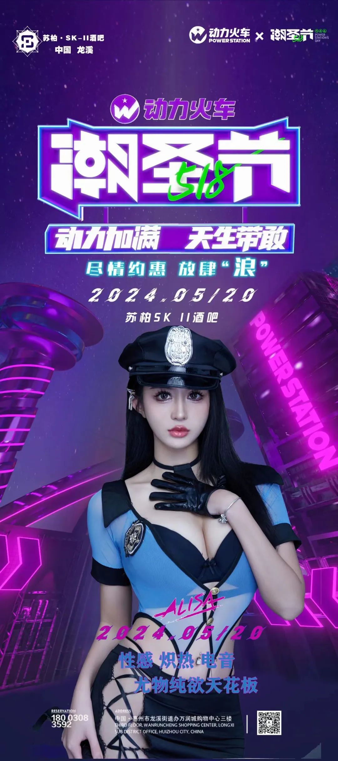 嘉宾预告 | 2024.05.20 特邀网红 DJ Alisa实力嘉宾空降苏柏 𝐒𝐊-𝐈𝐈酒吧 //龙溪店-博罗苏柏酒吧/超级酒吧/Super Live