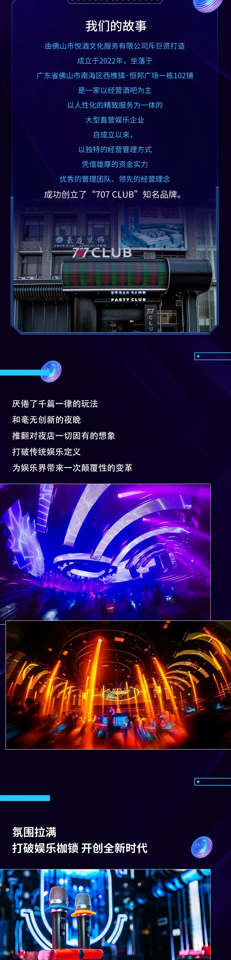【707 CLUB】西樵夜生活—娱乐新地标-佛山707酒吧/707酒吧