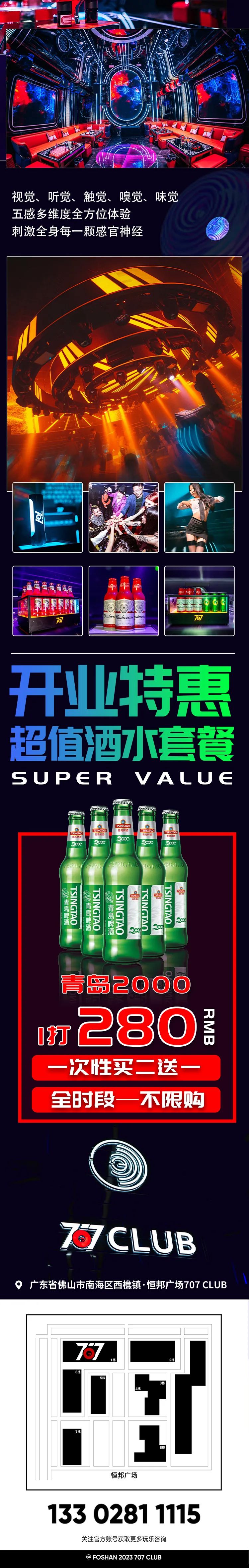 【707 CLUB】西樵夜生活—娱乐新地标-佛山707酒吧/707酒吧