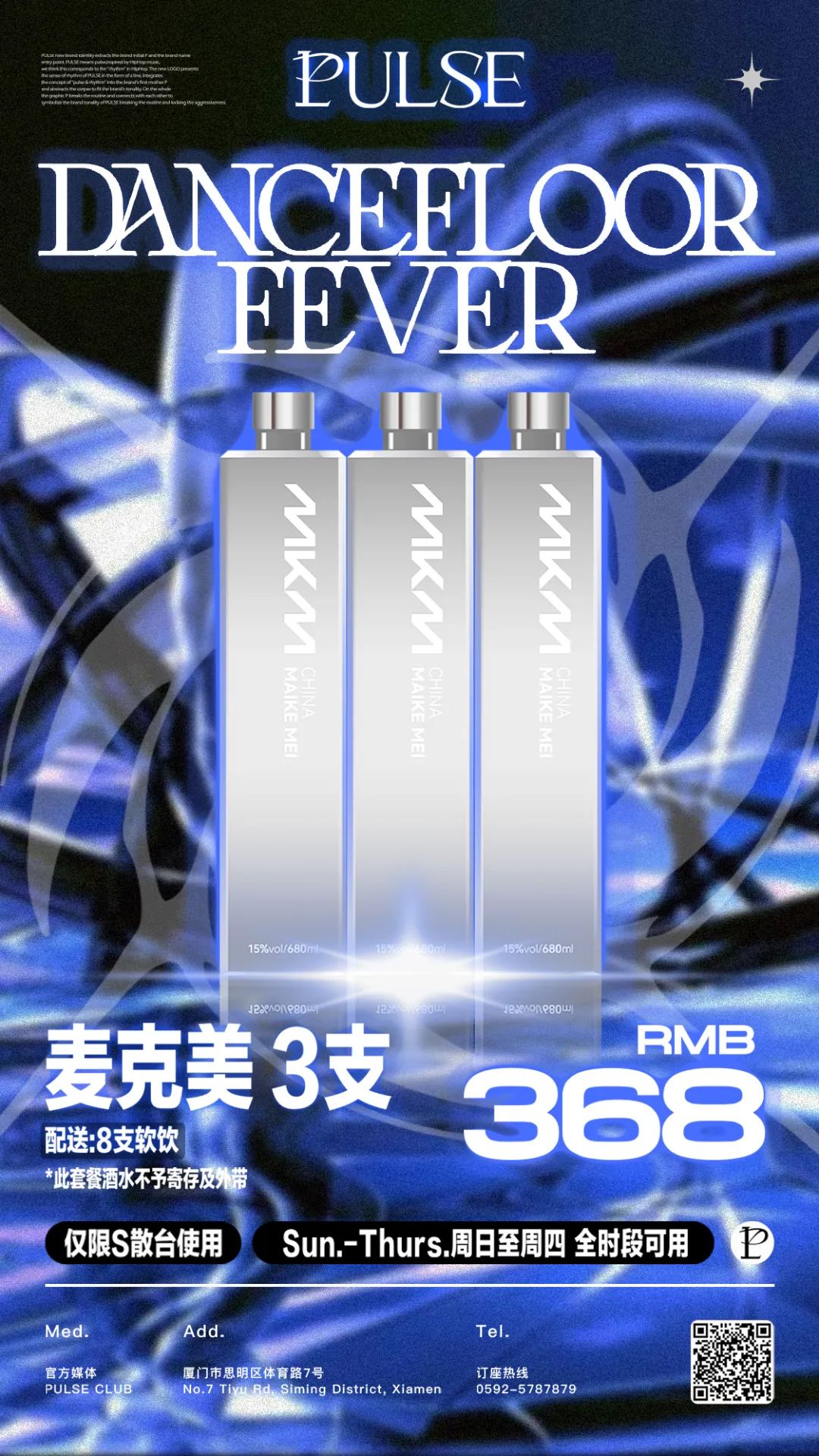 5.17｜在粤语孟菲斯领军新贵 Y.H.L 的「富豪岛」上一起开波开波开波-厦门PULSE酒吧/PULSE CLUB
