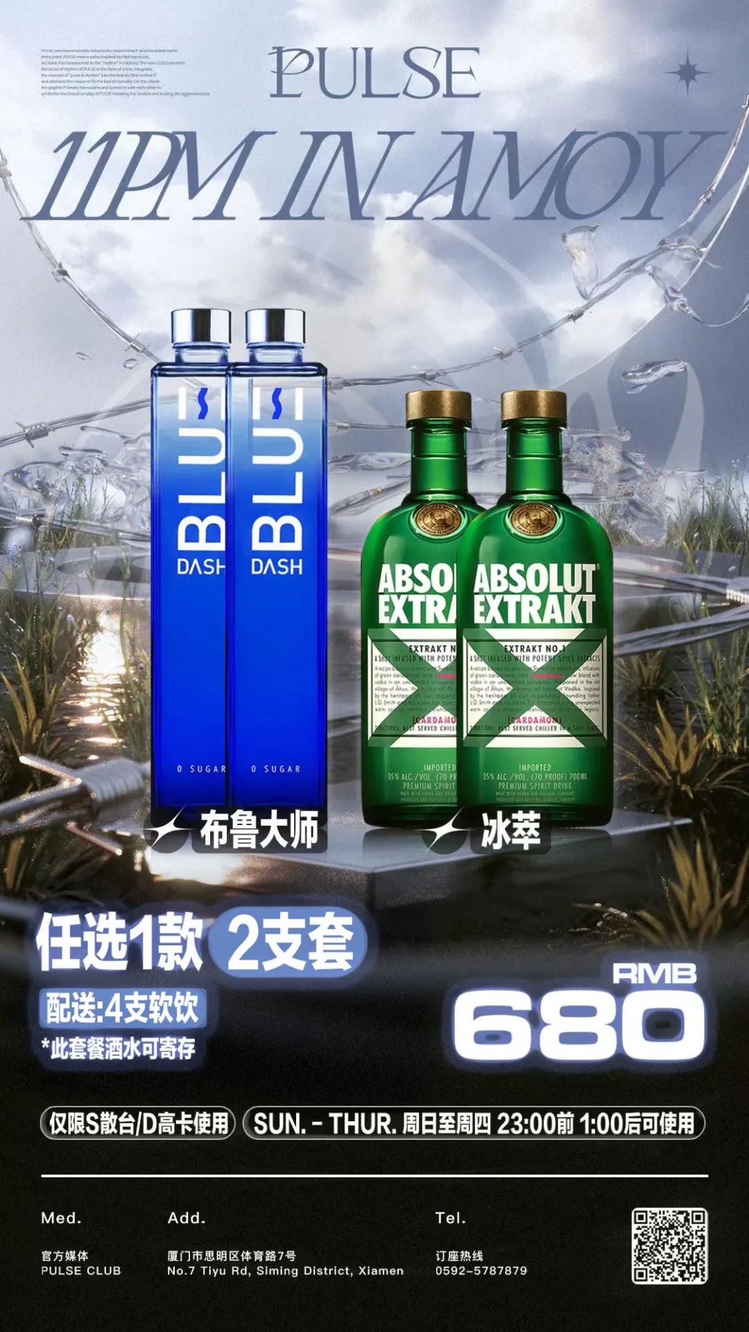 5.17｜在粤语孟菲斯领军新贵 Y.H.L 的「富豪岛」上一起开波开波开波-厦门PULSE酒吧/PULSE CLUB