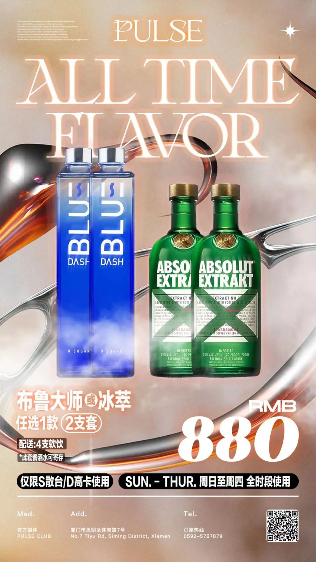 5.17｜在粤语孟菲斯领军新贵 Y.H.L 的「富豪岛」上一起开波开波开波-厦门PULSE酒吧/PULSE CLUB