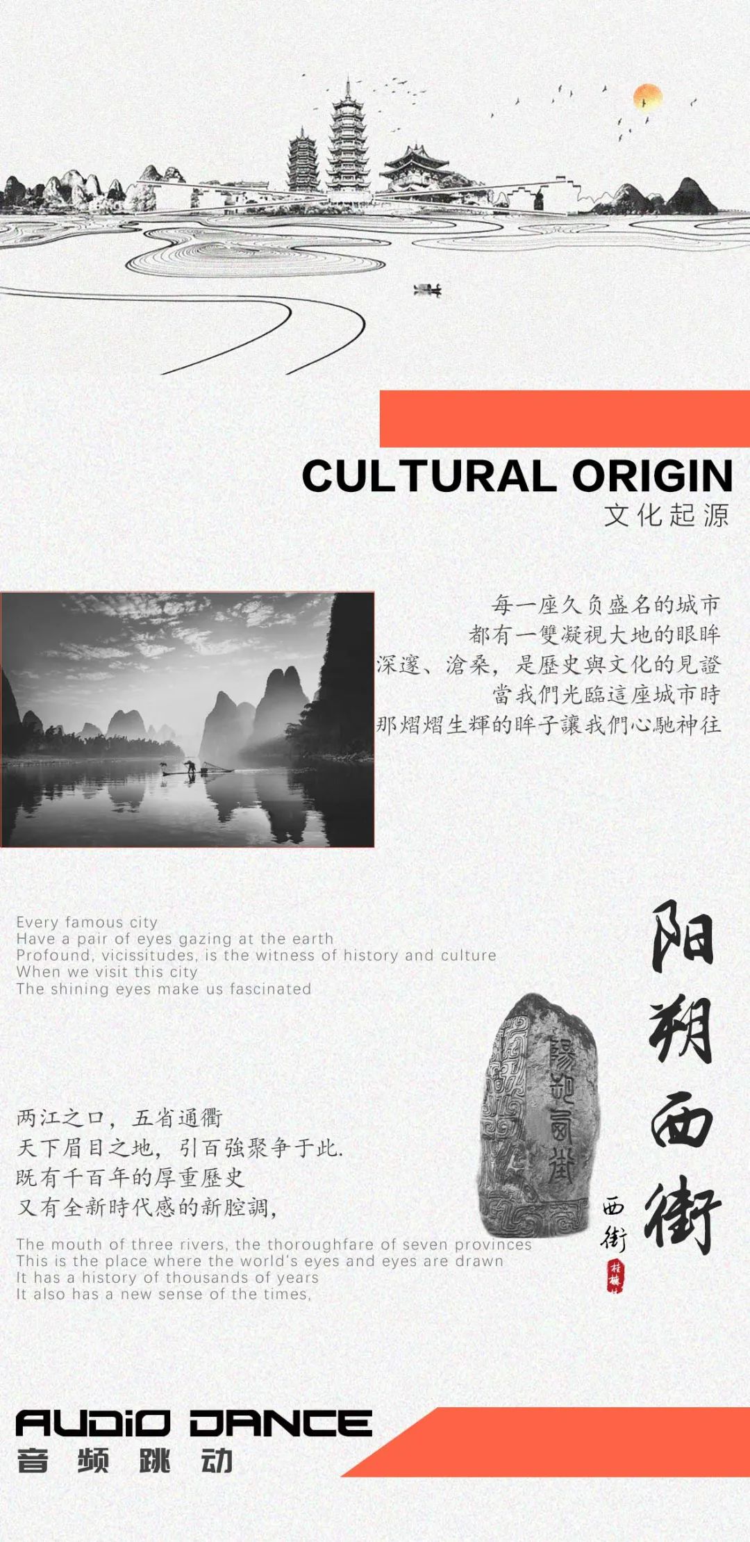 HELLO 阳朔！-阳朔AD酒吧/AD CLUB音频跳动